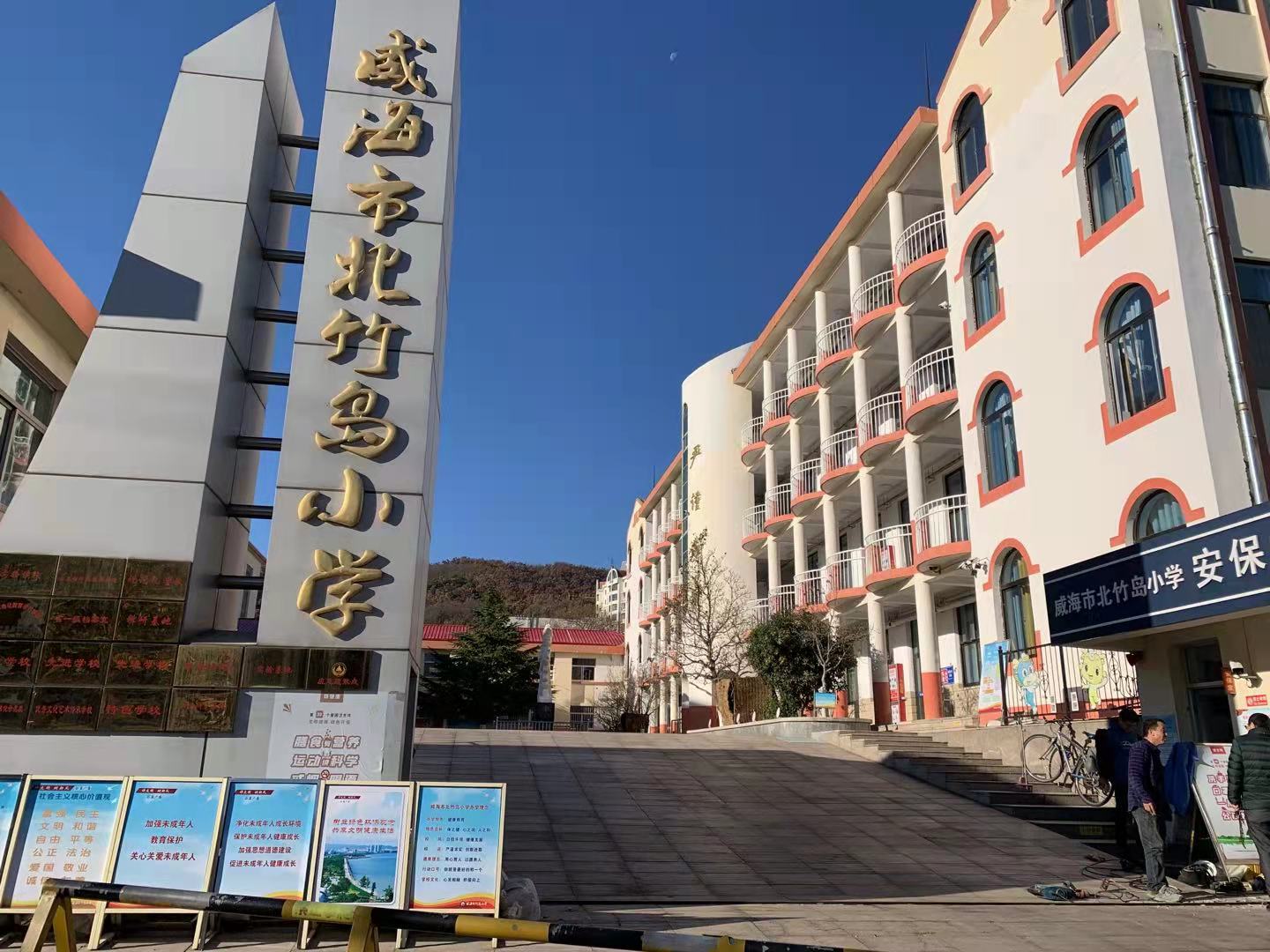 东乌珠穆沁威海北竹岛小学改造加固